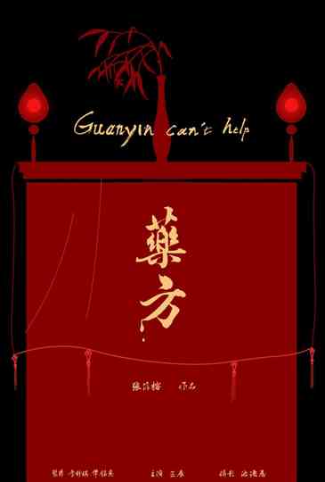 Guanyin Can't Help Poster