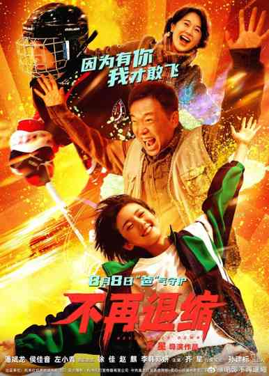 Never Back Down Poster