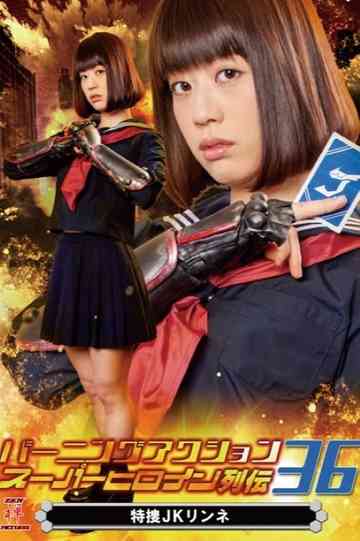 Burning Action Super Heroine Chronicles 36 - Special Agent JK Rinne Poster