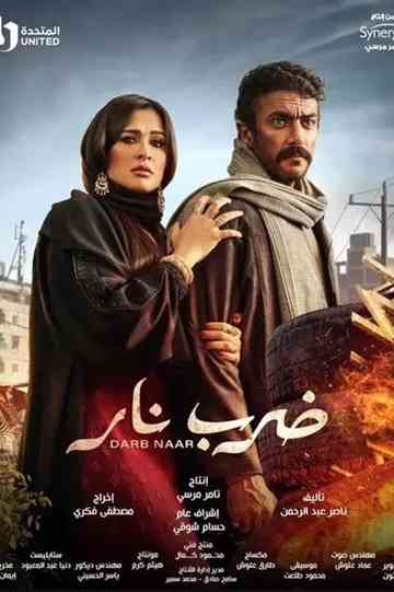 Darb Naar Poster