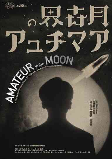Amateur in the Moon Poster