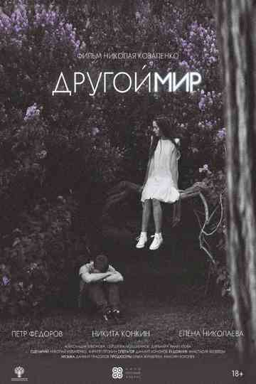 Another World Poster