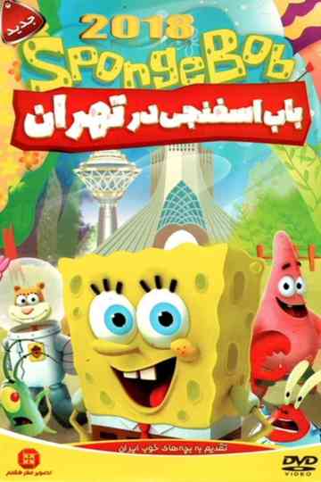 SpongeBob in Tehran Poster