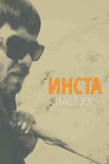 Insta-Shepherd Poster