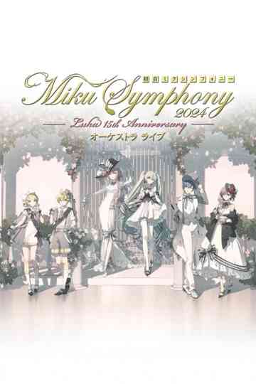 初音ミクシンフォニー ~Miku Symphony2024 オーケストラライブ Poster