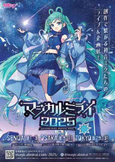 初音ミク マジカルミライ 2025 Poster