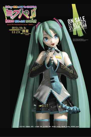 Hatsune Miku Live Party 2012 (Mikupa)/Taiwan Poster