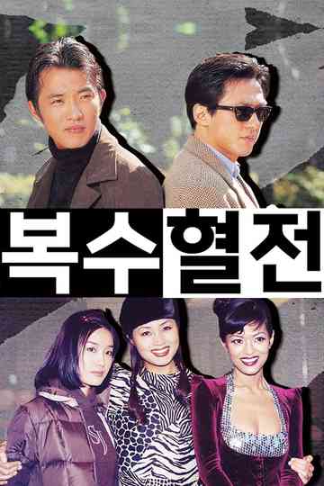 Revenge and Passion Poster