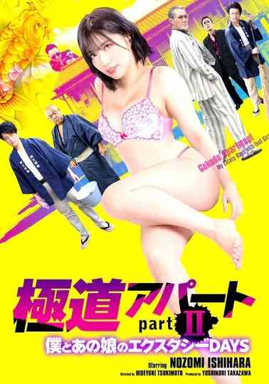 Gokudo Apartment Part II: My Ecstasy Days with That Girl Poster