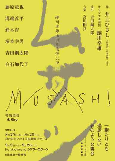 Musashi Poster