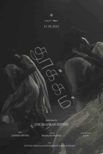 Thookam/Thukam Poster