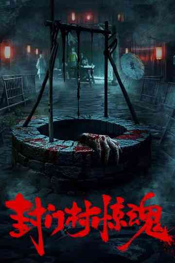 Fengmen Village Horror Poster