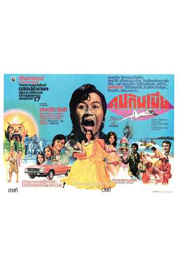 The Wife Eater Poster