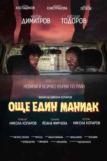 Another Maniac Poster