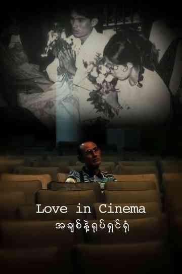 Love in Cinema Poster