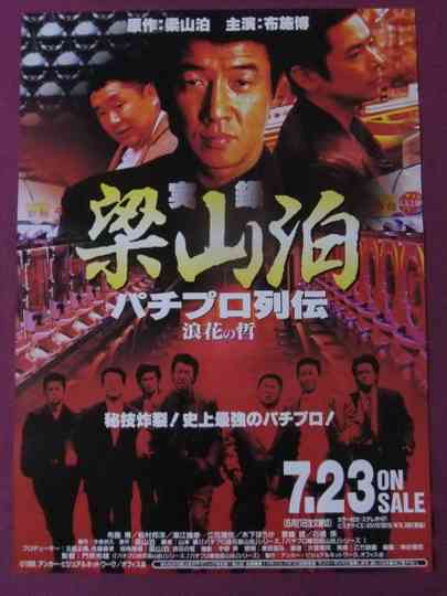 Ryozanpaku's True Story of The Pachinko Pro Legends: The Philosophy of Naniwa Poster