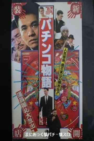 Pachinko Story Poster