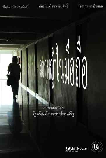 Filming in progess Poster