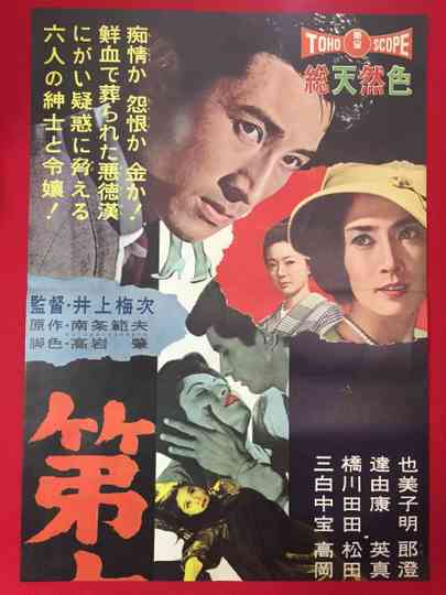 The 6th Suspect Poster