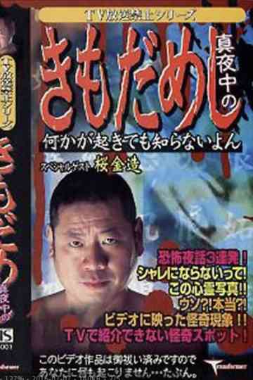 TV Broadcast Prohibited Series: Midnight Dare Poster