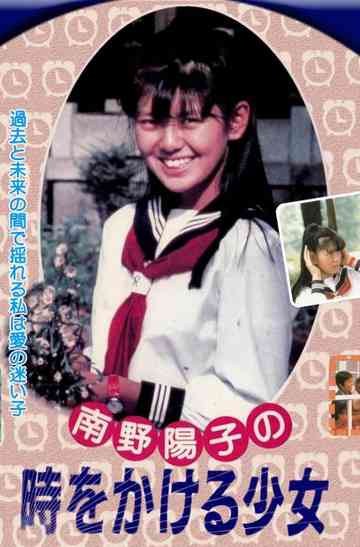 The Girl Who Leapt Through Time Poster