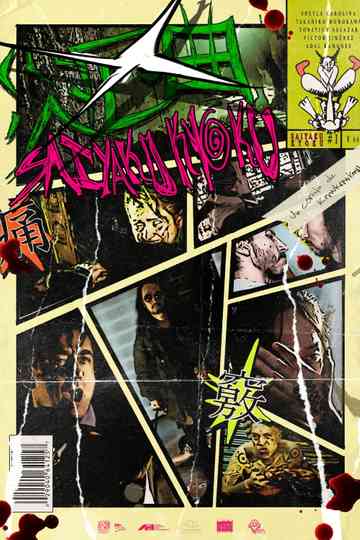 災厄曲: Saiyaku Kyoku Poster