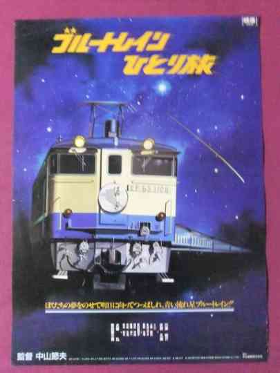 Blue Train Travel Alone Poster