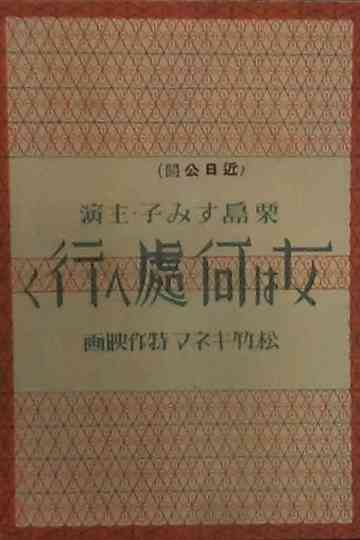 Where Do Women Go? Poster