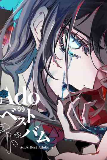 Ado喜剧演唱会 1st ワンマンライブ『喜劇』at Zepp Divercity LIVE Poster