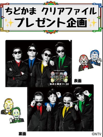 Chidori Kamaitachi Hour