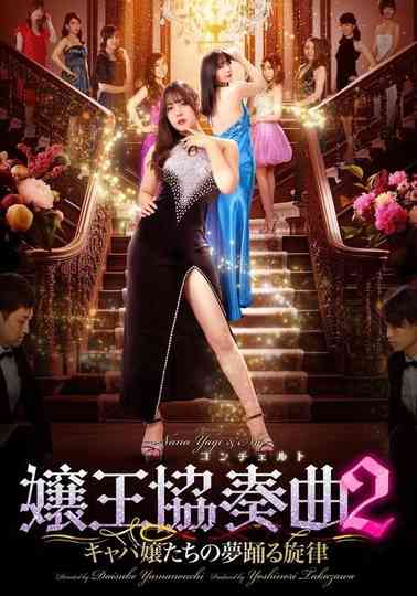 Queen Concerto 2 Poster