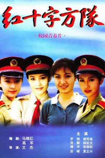 The formations of the Red Cross Poster