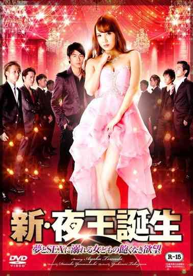 New Birth of the Night King - The Insatiable Desires of Women Drowned in Dreams and Sex Poster