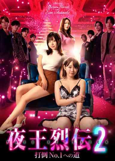 Night King Retsuden 2 Poster