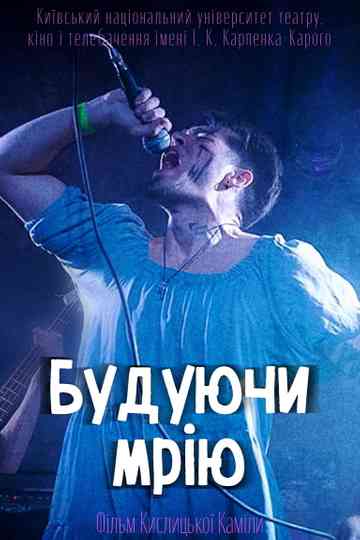 Building the Dream Poster