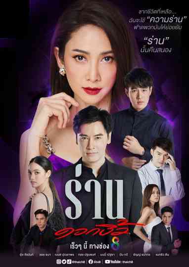 Flower of Lust Poster