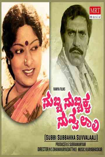 Subbi Subbakka Suvvalali Poster