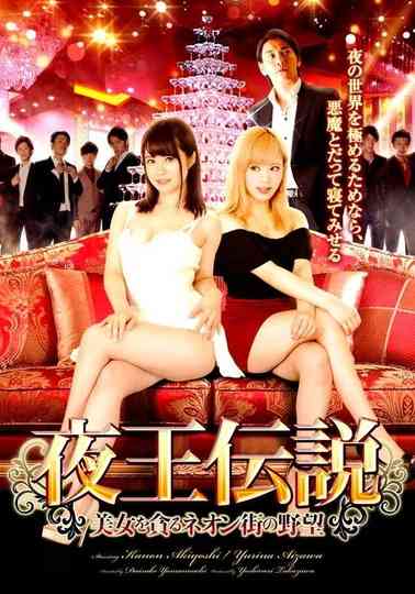 Legend of the Night King Poster