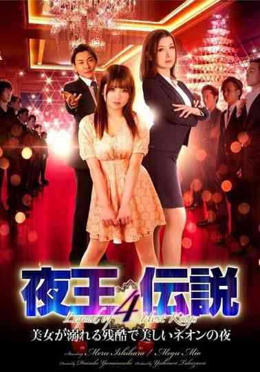 Legend of the Night King 4 Poster