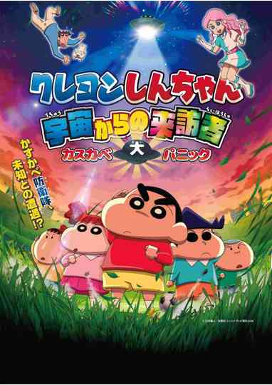 Crayon Shin-chan: Visitor from Outer Space Poster