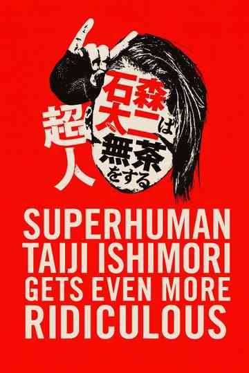 NJPW Superhuman Taiji Ishimori Gets Even More Ridiculous Poster