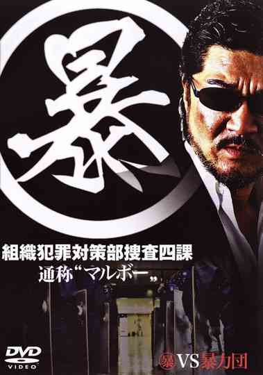 Organized Crime Investigative Task Force Collection Poster