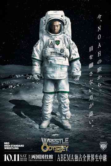 NOAH Wrestle Odyssey Poster