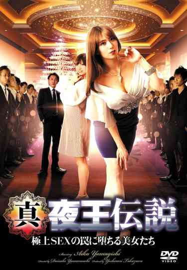 True Legend of the Night King - Beautiful Women Fall Into the Trap of Ultimate Sex poster