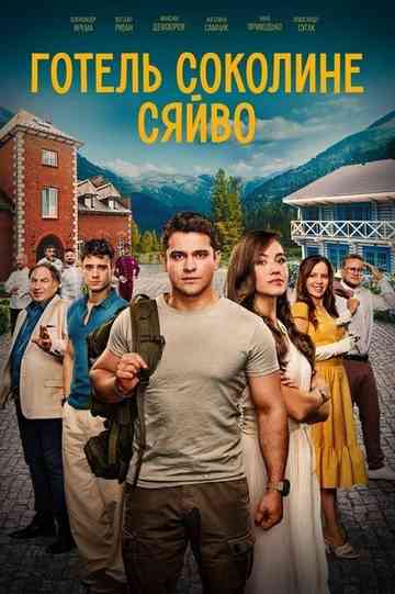 Hotel “Falcon's Glow” Poster