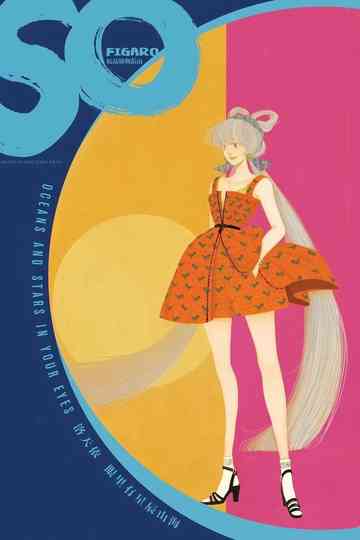 洛天依9周年生日音乐会 Poster