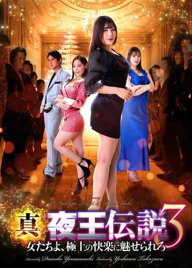 True Legend of the Night King 3 - Women, Be Enchanted by the Ultimate Pleasure Poster