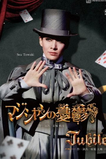 A Magician's Misfortunes