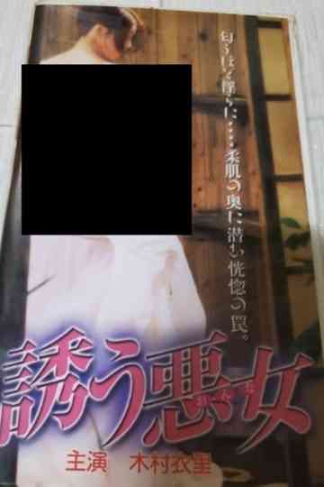 The Temptress Poster