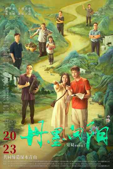 Danma and Xiangyang Poster